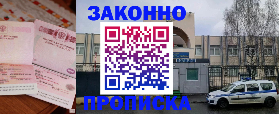 временная прописка в Рыбинске