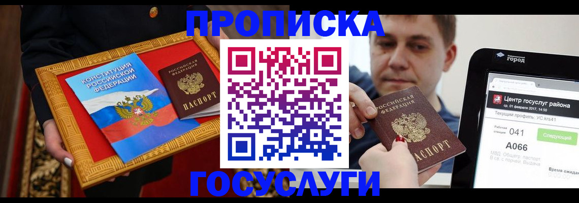 прописка для работы в Рыбинске