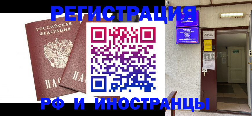 временная регистрация купить в Рыбинске