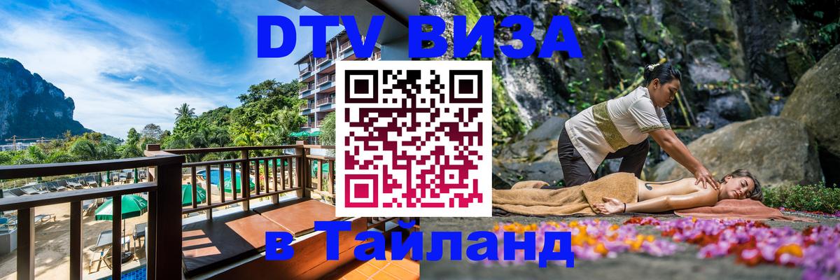 Цены на DTV визу в Таиланд — пакеты услуг, достаточно даже паспорта - 