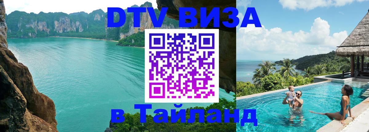 Visa в Таиланд 